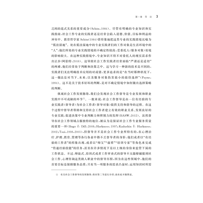 试读PDF-9787308248327(1-1)-平衡之困:社会工作中的督导实践与胜任策略_014.jpg
