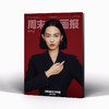 周末画报 商业财经时尚生活周刊2024年8月1338期 郑钦文 商品缩略图2