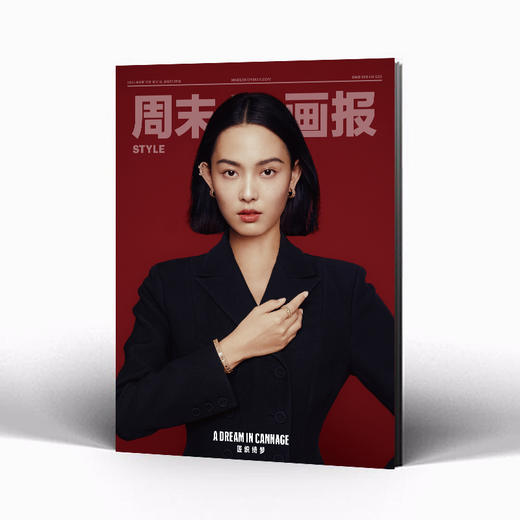 周末画报 商业财经时尚生活周刊2024年8月1338期 郑钦文 商品图2