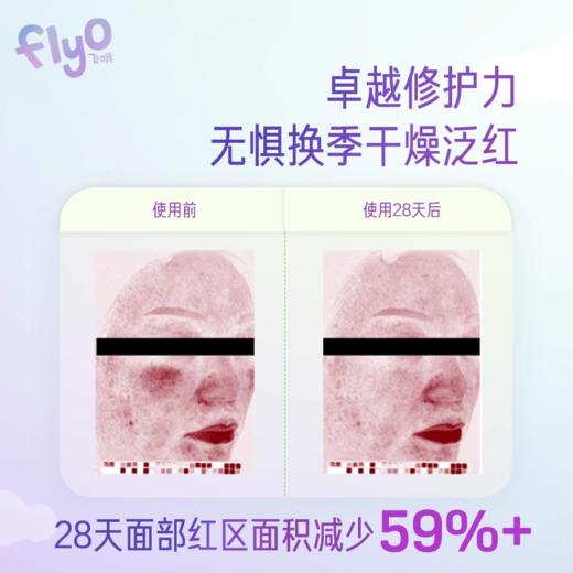 Flyo飞哦软乎乎保湿面霜30ml 商品图2