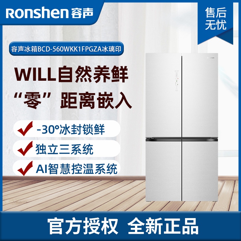 容声（Ronshen）WILL养鲜平嵌系列560升十字对开四开门超薄嵌入式冰箱家用一级变频底部散热BCD-560WKK1FPGZA
