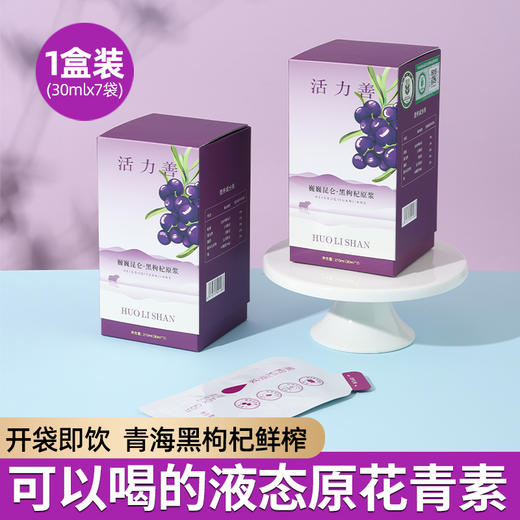 【头茬鲜果 宁夏核心产区 不加1滴水】活力善·红枸杞鲜果原浆（30ml*7袋*3盒） 商品图5