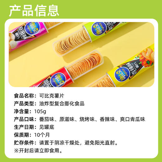 可比克薯片番茄味105g休闲零食膨化食品   商品图2
