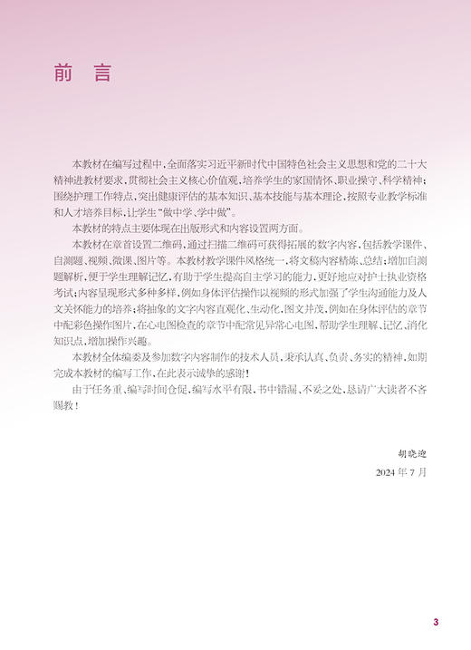 健康评估 身体评估基本方法 皮肤黏膜及浅表淋巴结 常用实验室检测 中职护理专业教育教材 主编胡晓迎人民卫生出版社9787117362443 商品图2