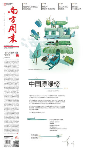 南方周末2024年8月8日第2111期