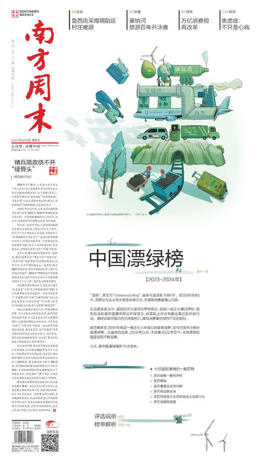 南方周末2024年8月8日第2111期 商品图0