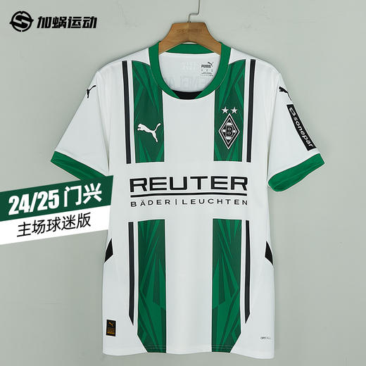 SFS正品 PUMA彪马 24/25赛季门兴主场球迷版球衣774862-01 商品图0