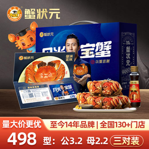 蟹状元 阳澄湖大闸蟹 蟹卡 提货券 肉质鲜嫩肥美 个大黄满  油润鲜香 中秋蟹卡 蟹礼 商品图0