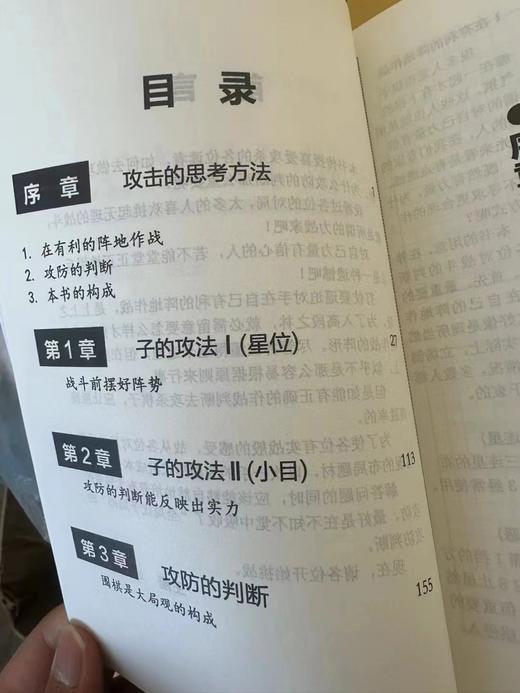 《棋子的攻法》加藤正夫著 商品图1