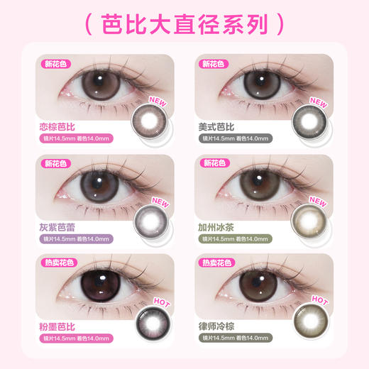 「SVIP专享-芭比系列日抛」COFANCY可糖芭比大直径美瞳日抛10片隐形眼镜【下单即赠美瞳佩戴器】 商品图2