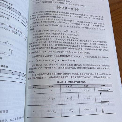 官网 电工技术基础 吴丽丽 教材 9787111754275 机械工业出版社 商品图3