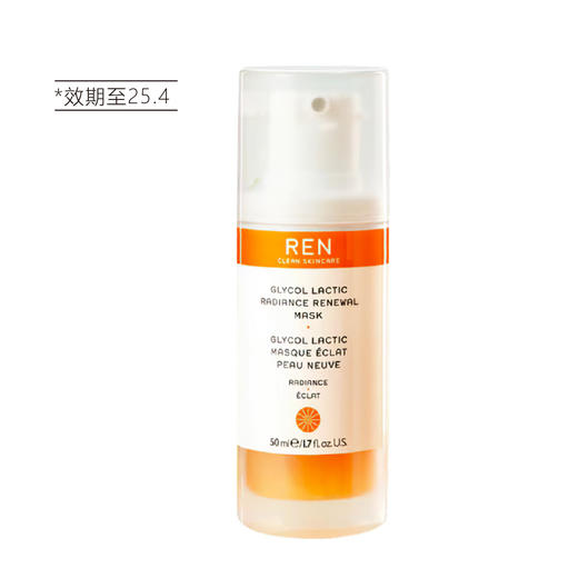 【清仓好价】REN橘子果酸面膜50ml（效期至25.4） 商品图5
