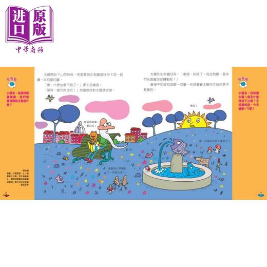 【中商原版】好奇水先生3 穿睡衣的太阳先生 港台原版 儿童知识绘本 科普故事图画书 自然科学读物 精装新雅童书 儿童百科读物 商品图1