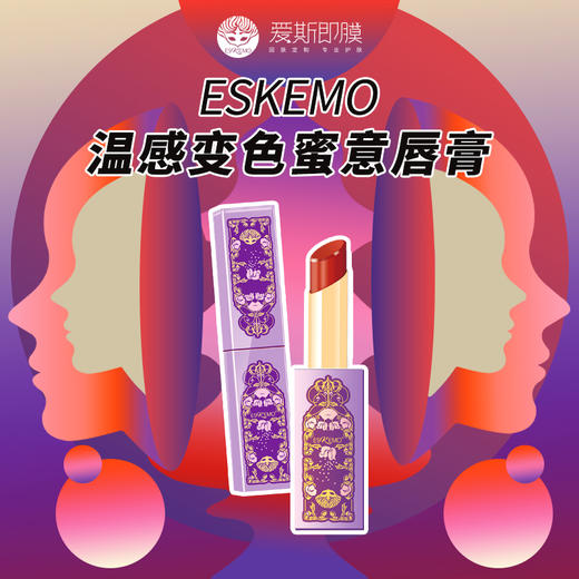 ESKEMO温感变色蜜意唇膏 商品图0