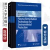 Plasma remediation technology for Environmental Protection/杜长明/严建华/浙江大学出版社/等离子/环境修复 商品缩略图0