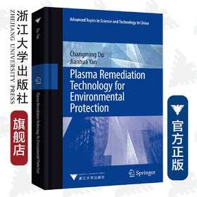 Plasma remediation technology for Environmental Protection/杜长明/严建华/浙江大学出版社/等离子/环境修复