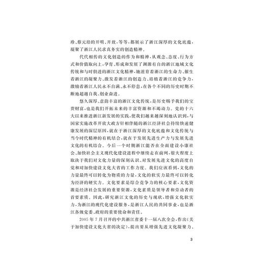 项兰生年谱/浙江文化研究工程成果文库/浙江近代名商年谱/刘俊峰著/浙江大学出版社 商品图3