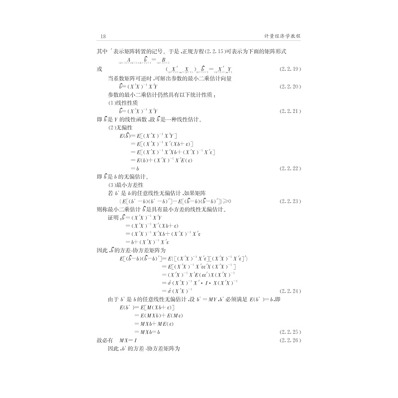 试读PDF-7308150880(1-1)-计量经济学教程_018.jpg