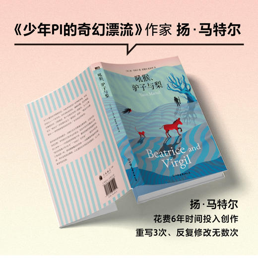 吼猴、驴子与梨 (加)扬·马特尔著;郭国良,高淑贤译 商品图1