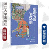 可能小学的历史任务：嗒嗒马蹄到汉朝 商品缩略图0
