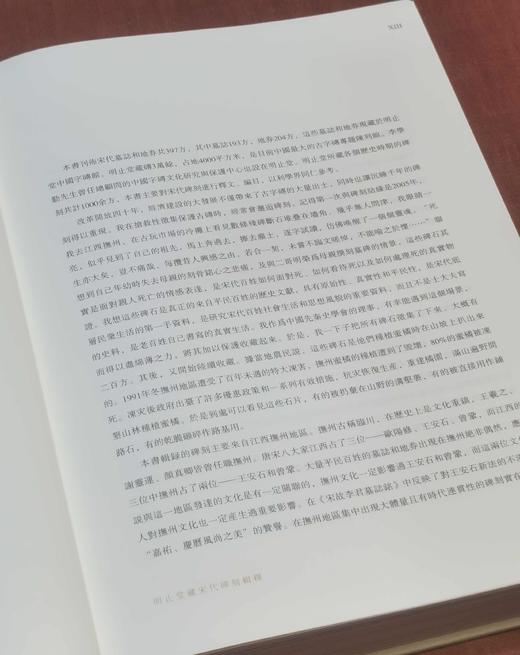 《明止堂藏宋代碑刻辑释》，精装，小8开，朱明歧编，中西书局2020年一版一印，定价880，售价350元，品相9成。 商品图6