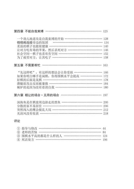 围棋初段《新格言》水间俊文著 商品图2