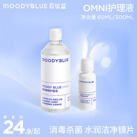 moodyblue 隐形眼镜彩瞳护理液 60ml 360ml