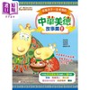 【中商原版】培养孩子一生受用的中华美德故事集2册 新雅 港台原版进口图书 中文哲理故事 亲子共读互动 良好品格培育图画书 商品缩略图1