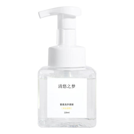 清悠之梦  奢香洗手慕斯（沐光遐想）220ml 商品图0