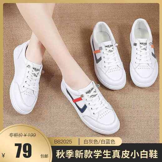 【轻便舒适】秋季新款学生真皮小白鞋   B82025 商品图0