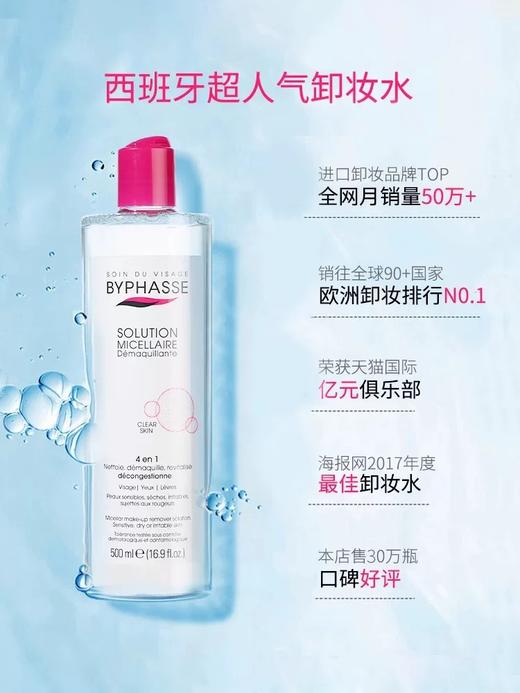 【保税仓】蓓昂斯卸妆水脸部深层温和清洁毛孔眼唇敏感肌液 商品图1