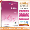 健康评估 身体评估基本方法 皮肤黏膜及浅表淋巴结 常用实验室检测 中职护理专业教育教材 主编胡晓迎人民卫生出版社9787117362443 商品缩略图0