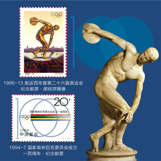 【春节预售：2月13号-2月24号不发货】《激情盛会》收录从1980年开始历届奥运会珍藏邮票84枚 商品图3