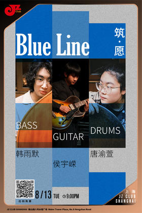 【上海 8.13 晚9点 】青年爵士力量周-Blue Line-筑.愿
