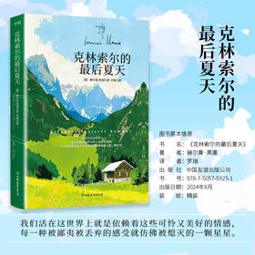 克林索尔的最后夏天 赫尔曼黑塞著 德米安悉达多外国文学小说