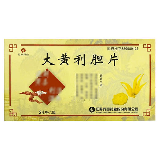 大黄利胆片，0.35g*12片*2板， 商品图1