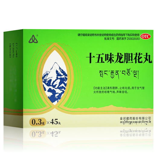 十五味龙胆花丸，每丸重0.3克*45丸， 商品图0