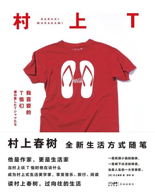 村上T：我喜爱的T恤们 商品图0