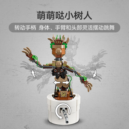 乐高L76297
翩翩起舞的格鲁特 商品图2