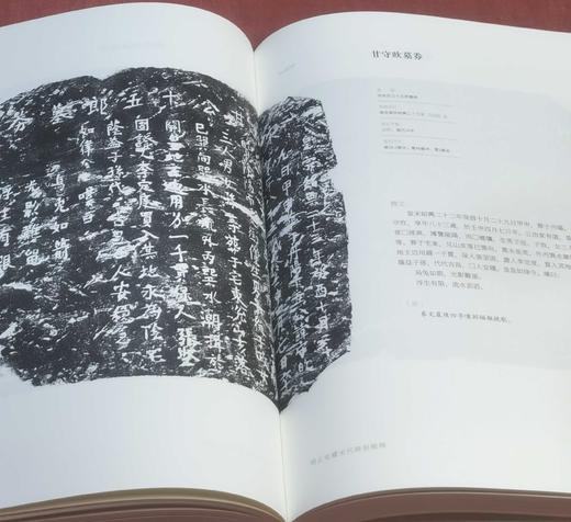 《明止堂藏宋代碑刻辑释》，精装，小8开，朱明歧编，中西书局2020年一版一印，定价880，售价350元，品相9成。 商品图12