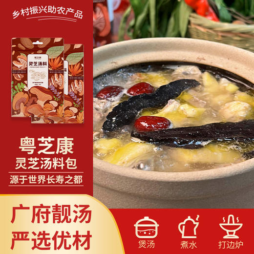 【梅州】灵芝五指毛桃汤料包82g 商品图1