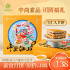 中尚素品团圆福礼月饼礼盒730g*个 商品缩略图0
