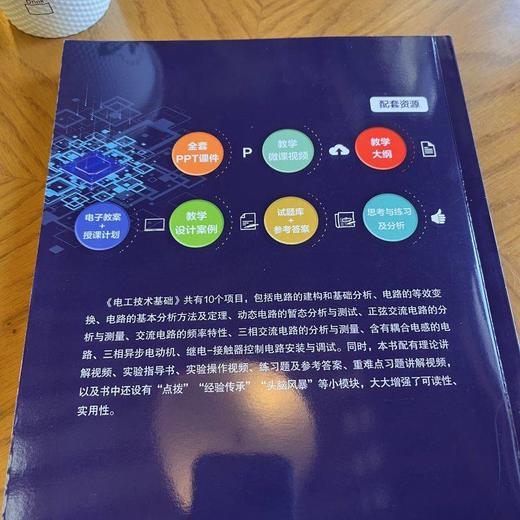 官网 电工技术基础 吴丽丽 教材 9787111754275 机械工业出版社 商品图2