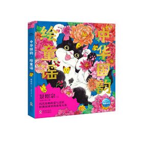 《中华国韵·绘童谣》