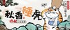 迷罗丨节气直播精华甲辰年立秋养生知识总纲 商品缩略图0