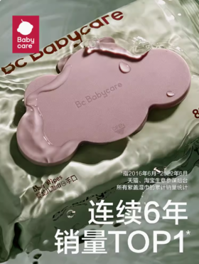 BC-babycare紫盖儿童湿巾(手口)
