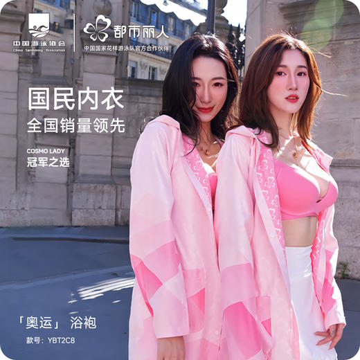 都市丽人奥运浴袍助力花游队开襟浴袍LST1A1 商品图0