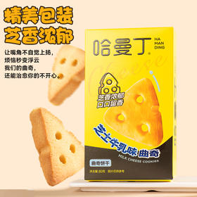 哈曼丁芝士牛乳味曲奇饼干 80g/盒 7-10块/盒