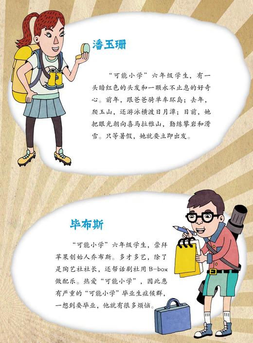 可能小学的历史任务：嗒嗒马蹄到汉朝 商品图2