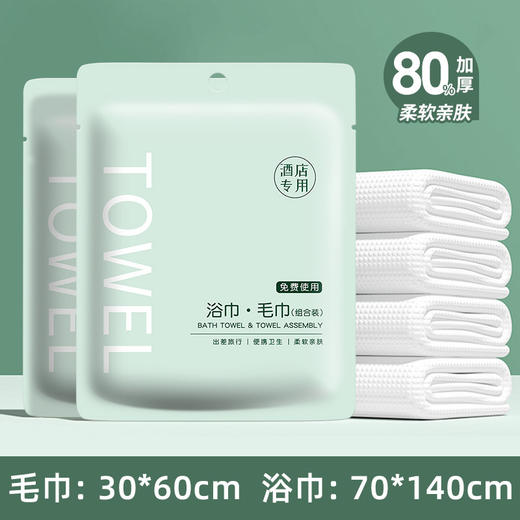 买2送1【干净卫生！便携旅游出行】一次性浴巾，旅行商务必备！柔软舒适、干净卫生。便携出行，防止交叉感染。双面设计毛巾+浴巾，独立包装，酒店用品标准，让你出门在外更有家的感觉！ 商品图4
